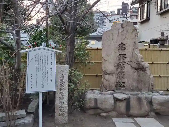 福海寺のその他建物