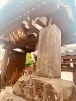 感通寺(東京都)