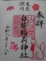 白笹稲荷神社(東京都)