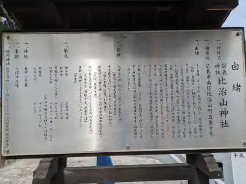 比治山神社(広島県)