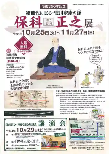 土津神社｜こどもと出世の神さま(福島県)