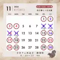 浄土宗 西念寺(三重県)