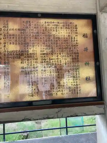 福井神社の歴史