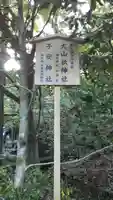大山祇神社(伊勢神宮内宮)のその他建物