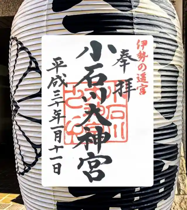 【閉業】小石川大神宮(東京都)