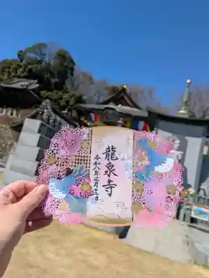 埼玉厄除け開運大師・龍泉寺（切り絵御朱印発祥の寺）の御朱印