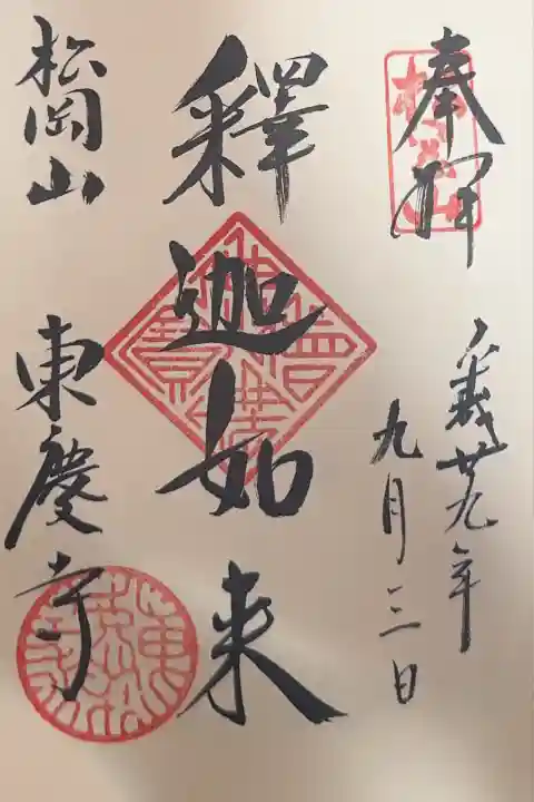 東慶寺(神奈川県)