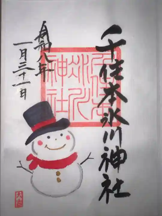 千住本氷川神社(東京都)