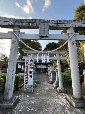 白蛇辨財天(栃木県)