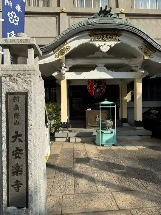 大安楽寺の{uncategorized: "未分類", other: "その他", undefined: "問題あり", building: "その他建物", grave: "お墓", sacred_gate: "鳥居", guardian: "狛犬", statue: "像", buddha: "仏像", history: "歴史", nature: "自然", garden: "庭園", animal: "動物", pagoda: "塔", temizu: "手水舎", mountain_gate: "山門・神門", sanctuary: "本殿・本堂", subordinate: "末社・摂社", art: "芸術", scenery: "景色", jizo: "地蔵", ema: "絵馬", goshuin: "御朱印", omikuji: "おみくじ", items: "授与品その他", amulet: "お守り", goshuincho: "御朱印帳", eats: "食事", festival: "お祭り", votive_dance: "神楽", shichigosan: "七五三参", wedding: "結婚式", experience: "体験その他", initially: "初詣", around: "周辺", anti_infection: "感染症対策"}