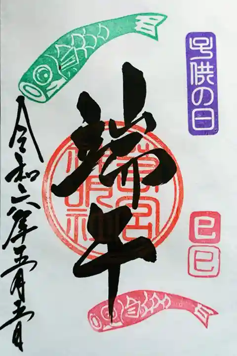 『端午の節句』 (5/1〜5/5限定)