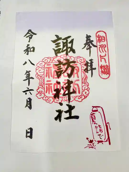 片瀬諏訪神社(神奈川県)