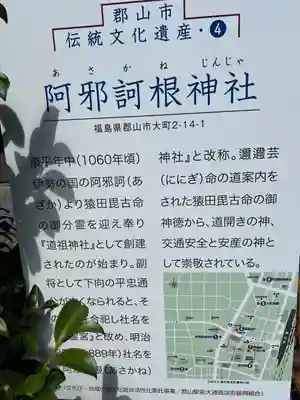 阿邪訶根神社(福島県)