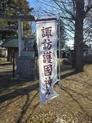 諏訪護国神社(長野県)