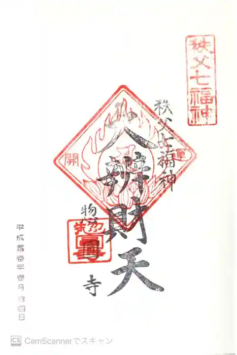 惣円寺の御朱印