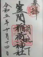 笠間稲荷神社(茨城県)