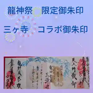 三澤寺(長野県)(2023年06月19日(月) 20時52分51秒投稿)