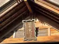 開成山大神宮の{uncategorized: "未分類", other: "その他", undefined: "問題あり", building: "その他建物", grave: "お墓", sacred_gate: "鳥居", guardian: "狛犬", statue: "像", buddha: "仏像", history: "歴史", nature: "自然", garden: "庭園", animal: "動物", pagoda: "塔", temizu: "手水舎", mountain_gate: "山門・神門", sanctuary: "本殿・本堂", subordinate: "末社・摂社", art: "芸術", scenery: "景色", jizo: "地蔵", ema: "絵馬", goshuin: "御朱印", omikuji: "おみくじ", items: "授与品その他", amulet: "お守り", goshuincho: "御朱印帳", eats: "食事", festival: "お祭り", votive_dance: "神楽", shichigosan: "七五三参", wedding: "結婚式", experience: "体験その他", initially: "初詣", around: "周辺", anti_infection: "感染症対策"}