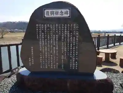 板倉神社(福島県)