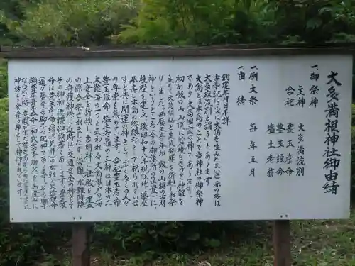 大多満根神社(山口県)