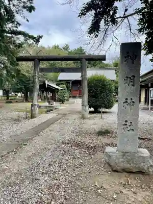 関間神明神社(埼玉県)