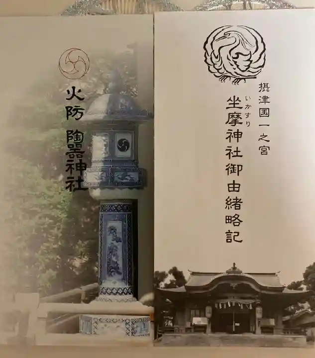 坐摩神社の授与品その他