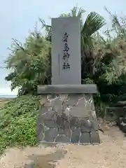 青島神社（青島神宮）(宮崎県)