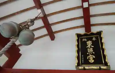 北海道東照宮のその他建物