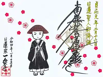 一乗寺(東京都)