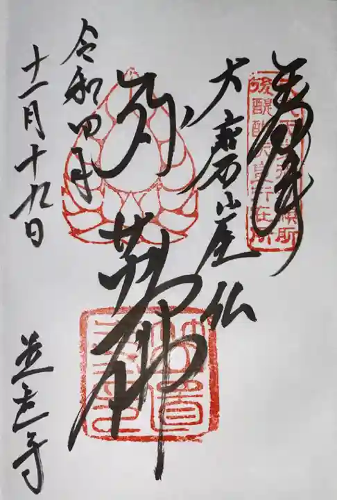 笠置寺(京都府)