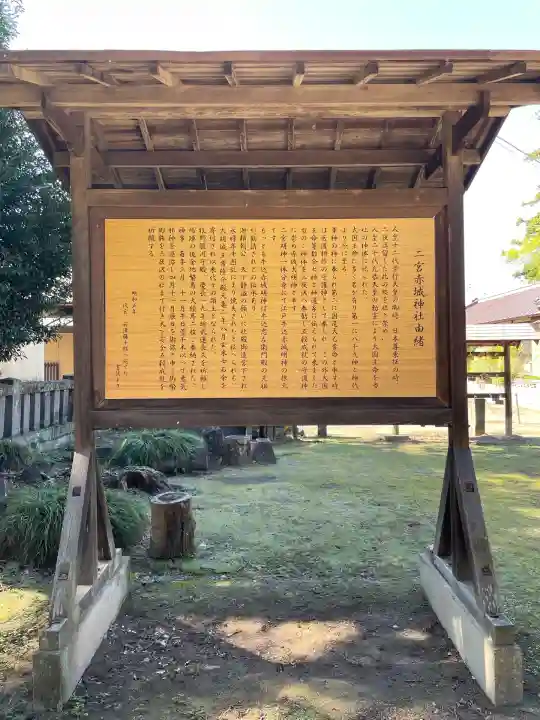 二宮赤城神社(群馬県)