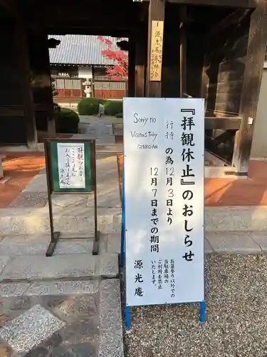 源光庵(京都府)