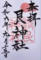 艮神社(広島県)