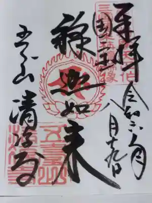 清凉寺(京都府)