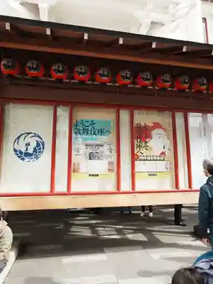 歌舞伎稲荷神社(東京都)