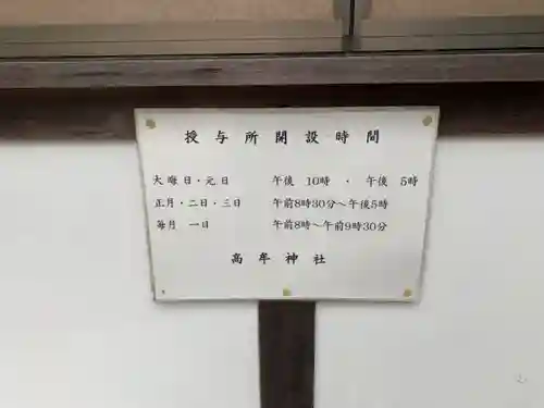 高牟神社（高針）のその他建物