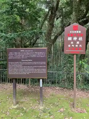 綱神社(栃木県)