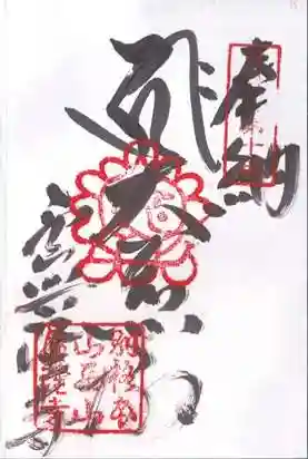 西山興隆寺(愛媛県)