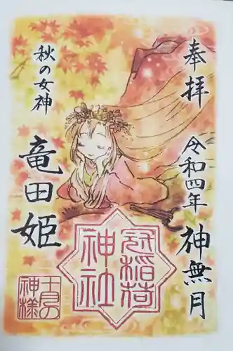 冠稲荷神社の御朱印