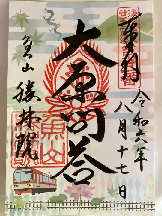 大原寺勝林院(京都府)