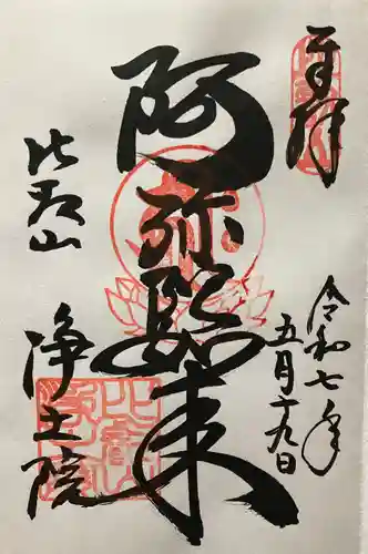 延暦寺釈迦堂(滋賀県)