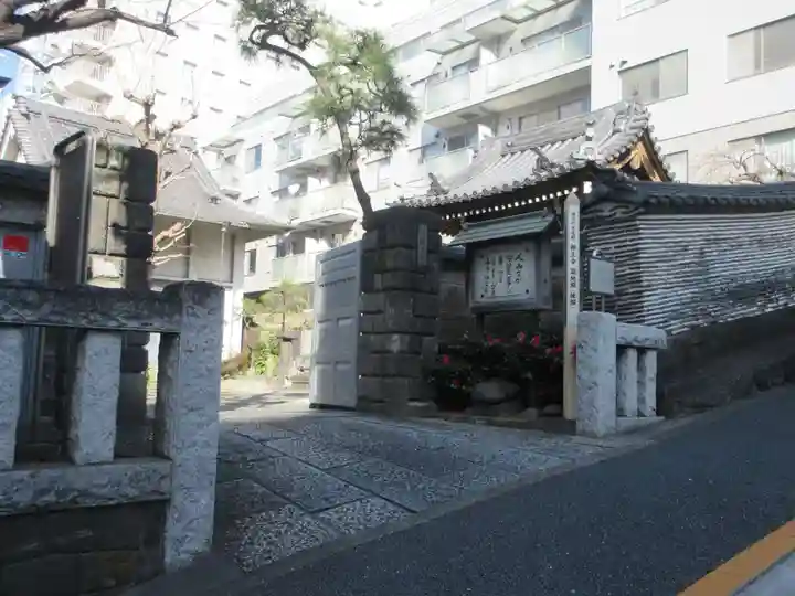 報土寺(東京都)