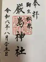 厳島神社(山口県)