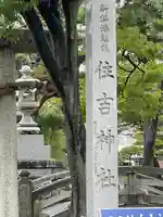白山神社(新潟県)