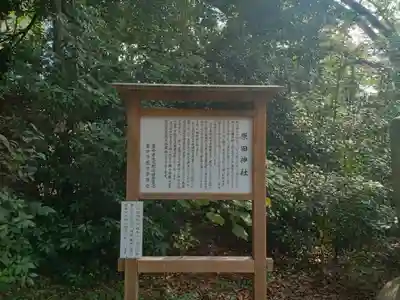 原田神社(大阪府)