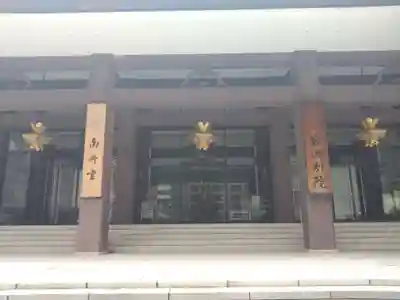 難波別院(大阪府)