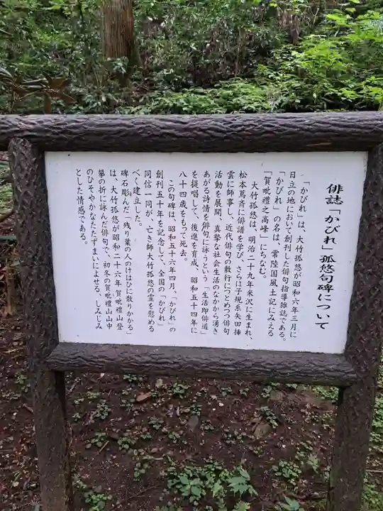 御岩神社(茨城県)