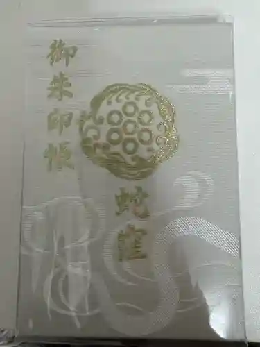 蛇窪神社(東京都)