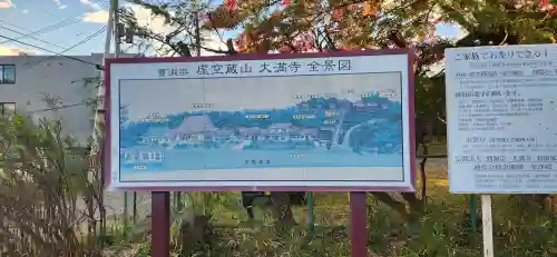 大満寺(宮城県)