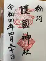 粉河産土神社(たのもしの宮)(和歌山県)